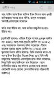Nawawi Hadith (নববী হাদীস) screenshot 3