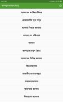 ছালাতুর রাসূল (ছাঃ) captura de pantalla 2