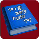 Vocabulary English To Bangla BD APK