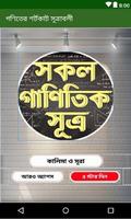 গণিতের সূত্রাবলী, গণিত সমাধান খুব সহজে করার পদ্ধতি gönderen