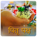 Pitru Paksha: Date( तिथि), Matra, Stotra APK