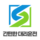 간편한대리운전 APK