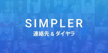 Simplerの連絡先、ダイヤラ、電話、かけ直し