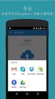 Easy Backup－联络簿导出和恢复 截图 2