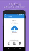 Easy Backup－联络簿导出和恢复 截图 3