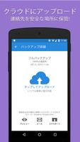 Easy Backup スクリーンショット 3