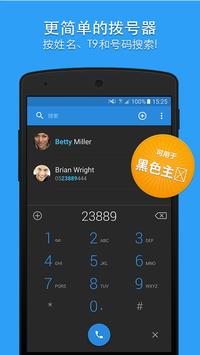 Simpler提供的通讯簿、拨号器、电话与通话屏蔽 截图 3