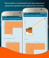 Stairs-X Калькулятор лестницы  скриншот 1