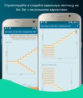 Stairs-X Калькулятор лестницы  скриншот 2