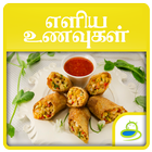Simple Samayal & Food Recipes  Tamil 2018 updated icône