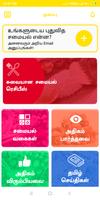 Simple Samayal & Food Recipes  Tamil 2018 updated تصوير الشاشة 1