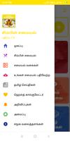 Simple Samayal & Food Recipes  Tamil 2018 updated تصوير الشاشة 2