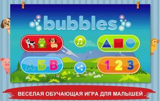 Bubbles Affiche