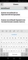 Молитвослов screenshot 3