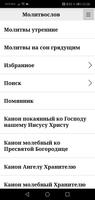 Молитвослов poster