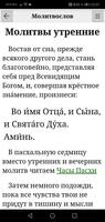 Молитвослов screenshot 1