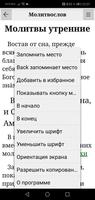 Молитвослов screenshot 2