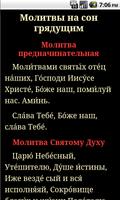 Молитвослов скриншот 3