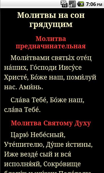 Молитва христос боже помилуй. Молитвы на сон грядущим. Молитвами святых отец наших Господи Иисусе Христе. Молитва Господи Иисусе Христе Боже наш помилуй нас. Молитва на сон.