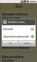 Апостол screenshot 1