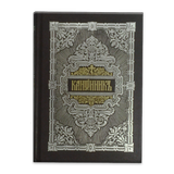 Icona Orthodox Prayers Book