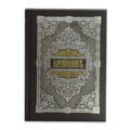 English Orthodox Prayer Book (free)