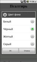 Псалтирь screenshot 2