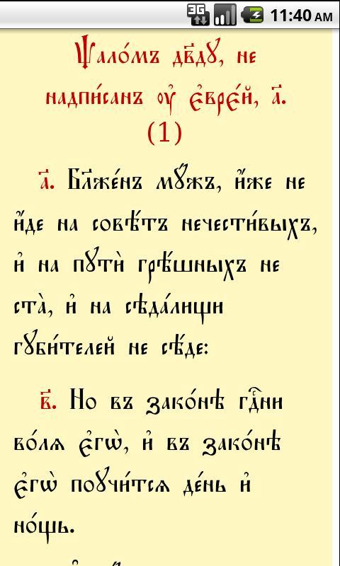 Кафизма 13 читать на церковно славянском