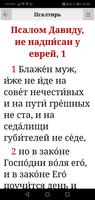 Псалтирь screenshot 1