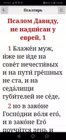 Псалтирь imagem de tela 1