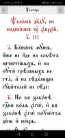 Псалтирь screenshot 2