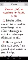Псалтирь imagem de tela 2