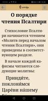 Псалтирь screenshot 3