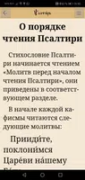 Псалтирь imagem de tela 3