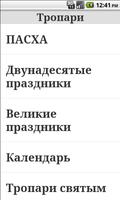 Тропари православные poster