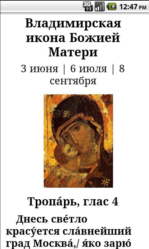 Молитва владимирской иконе пресвятой богородице. Тропарь Владимирской иконе Божией. Тропарь Владимирской Божией матери. Величание Владимирской иконе Божией матери. Тропарь и кондак Владимирской иконе Божией матери текст.