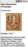 Тропари Српски screenshot 1