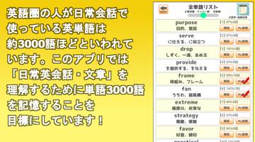 英単語3000完全暗記！ স্ক্রিনশট 2