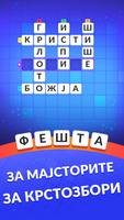 Зборо Манија – крстозбори на македонски, збор игра imagem de tela 1