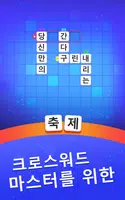 워드 매니아 screenshot 5