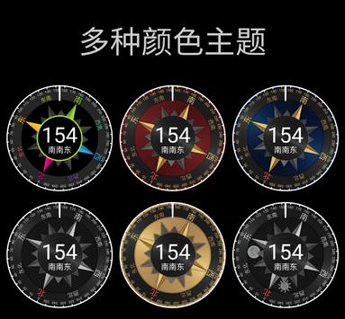 指北针 截图 4