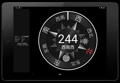指北针 截图 6