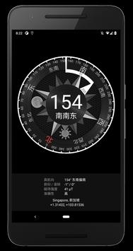 指北针 截图 8