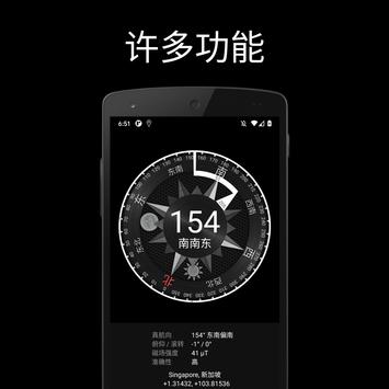 指北针 截图 1