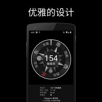 指北针 截图 2