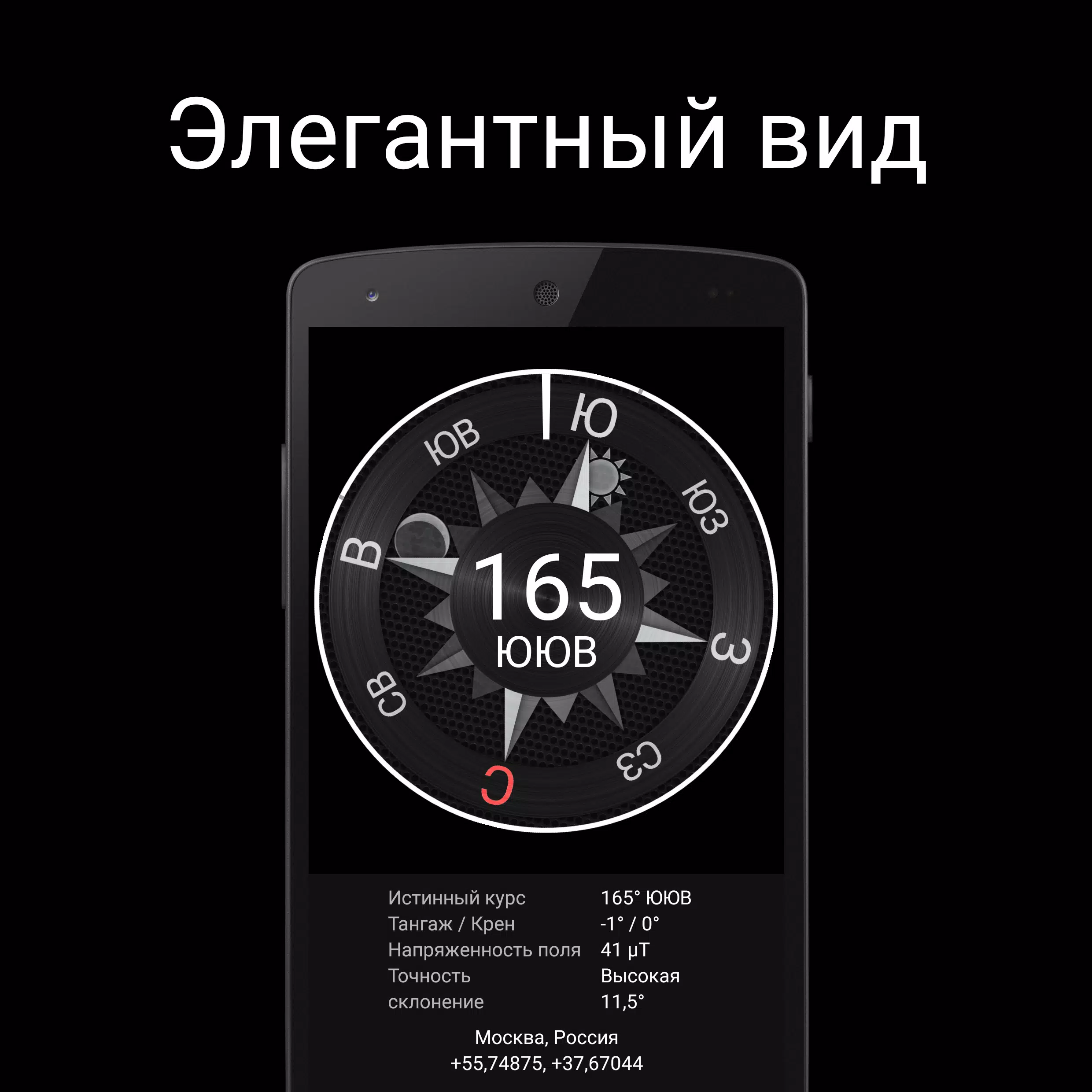 Скачать Компас APK Для Android