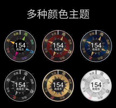 3D指北针 (指南针) 截图 4