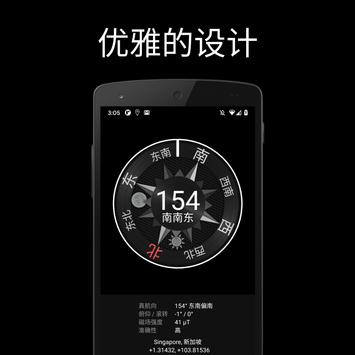3D指北针 (指南针) 截图 2