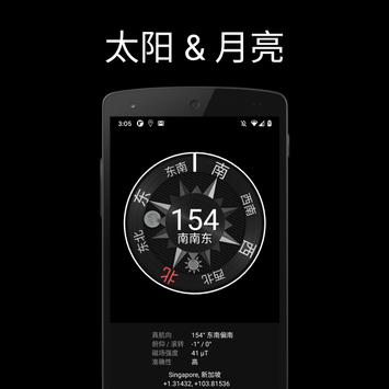 3D指北针 (指南针) 截图 3