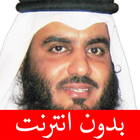 أحمد العجمي - بدون انترنت icône